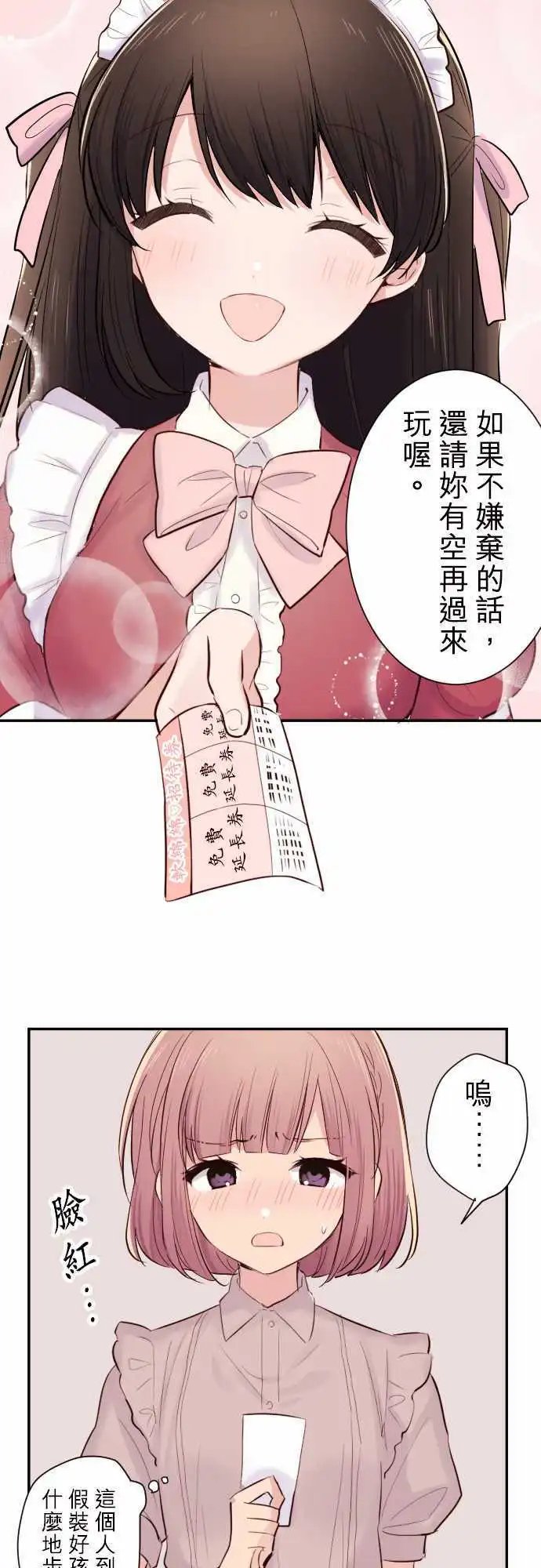 43-真由的困惑