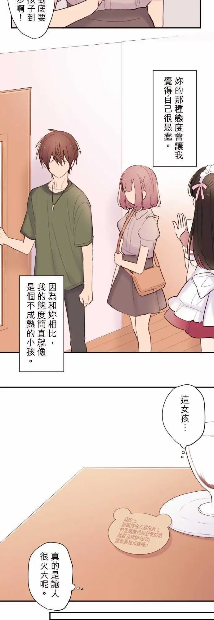 43-真由的困惑