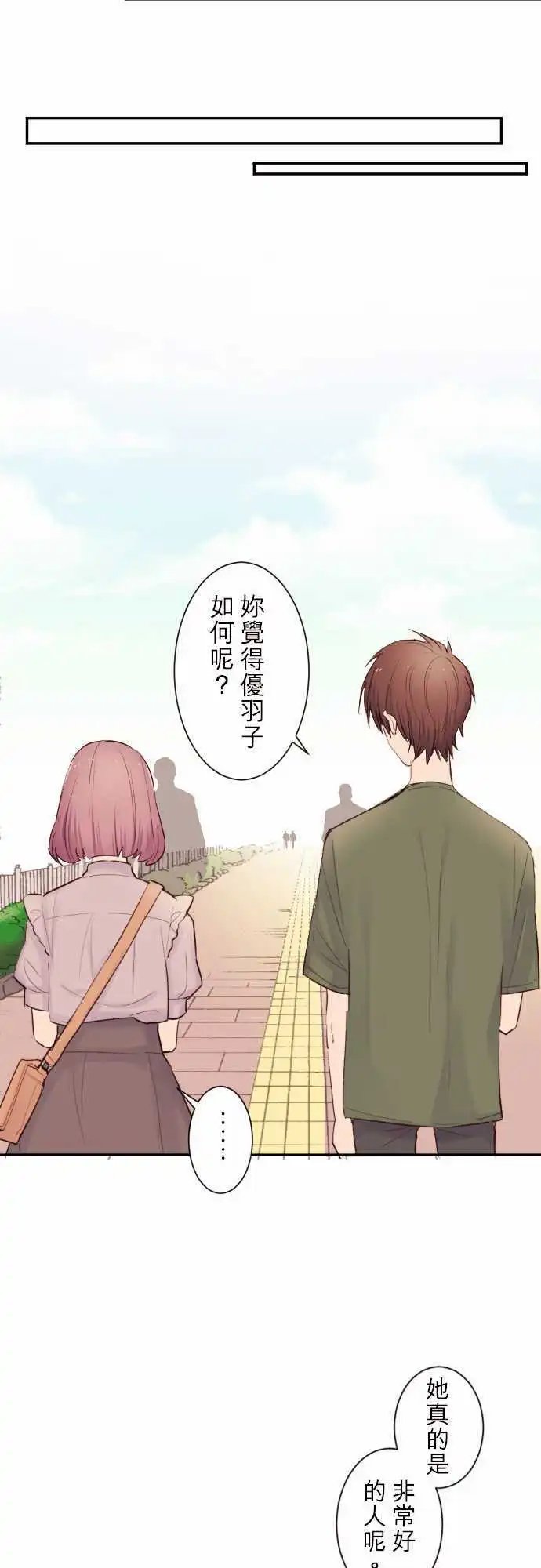 43-真由的困惑