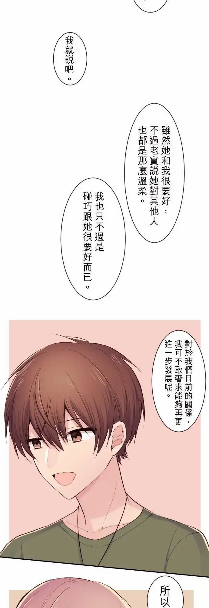43-真由的困惑