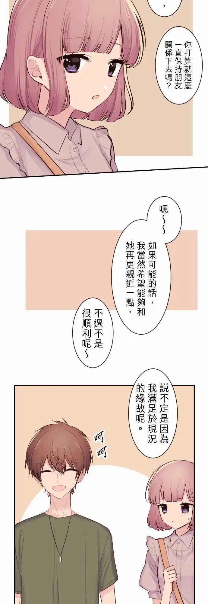 43-真由的困惑