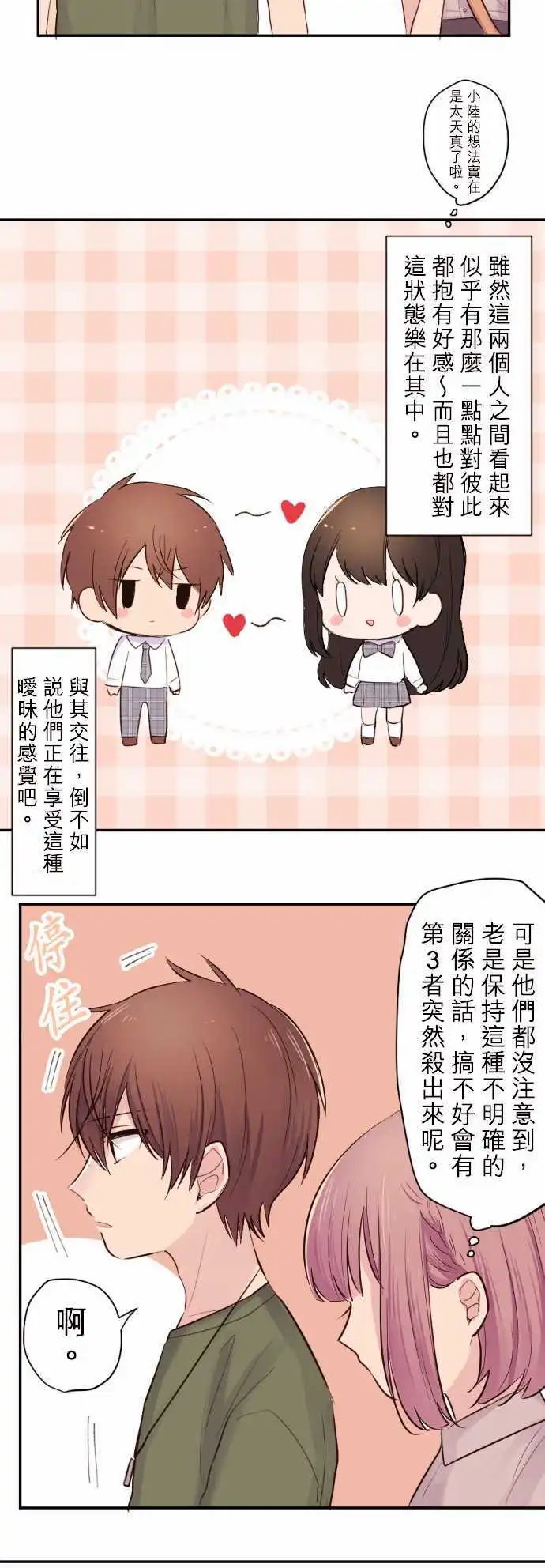 43-真由的困惑