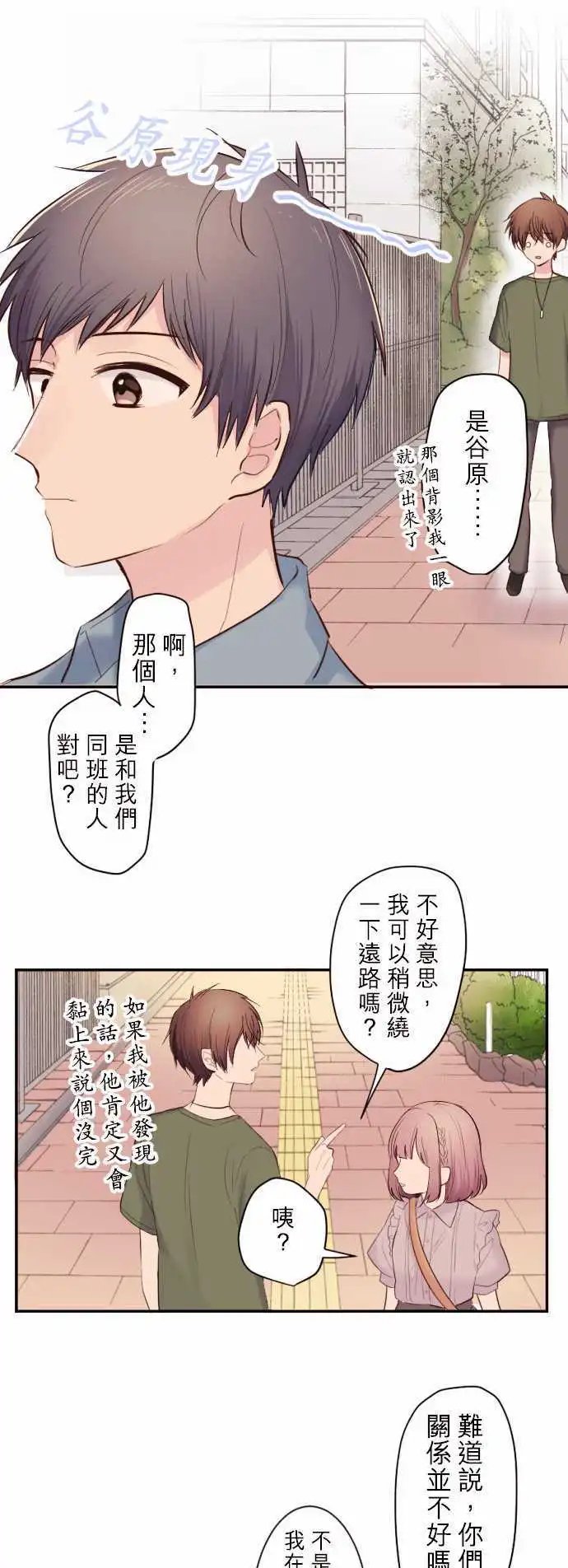 43-真由的困惑