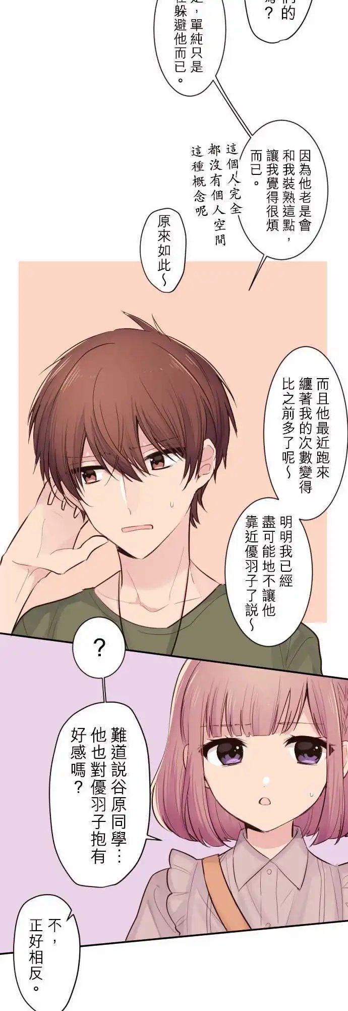 43-真由的困惑