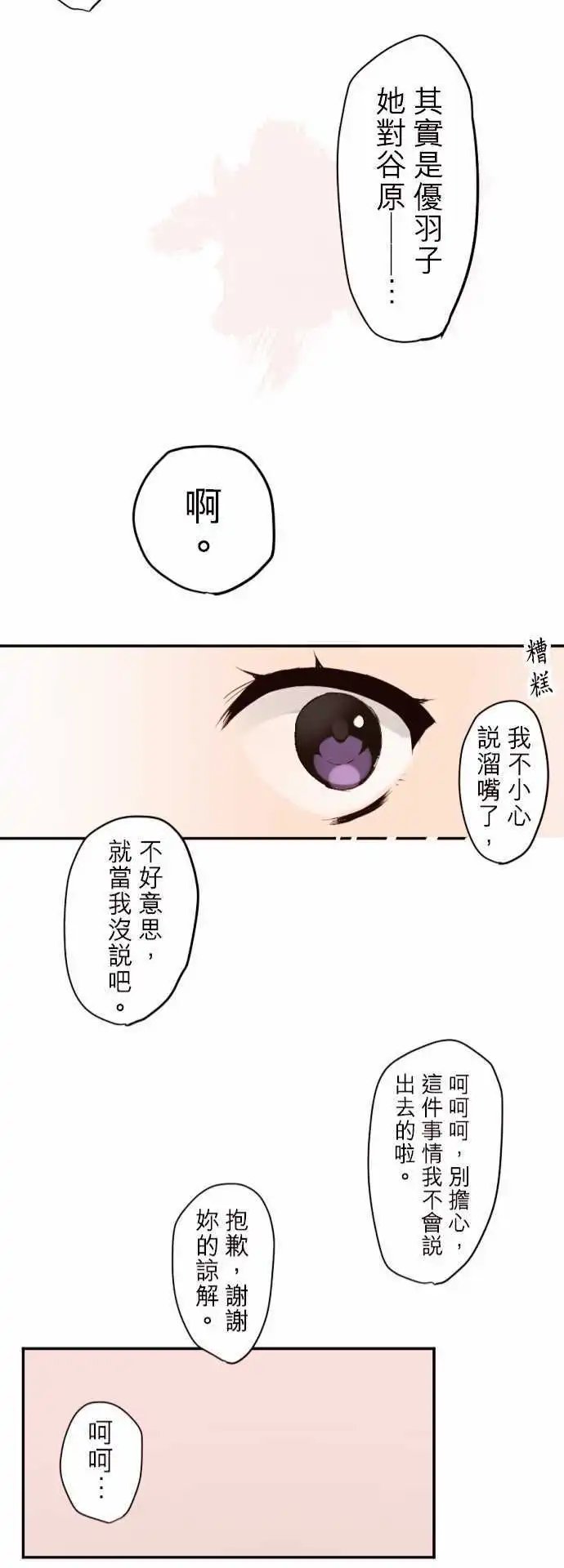 43-真由的困惑