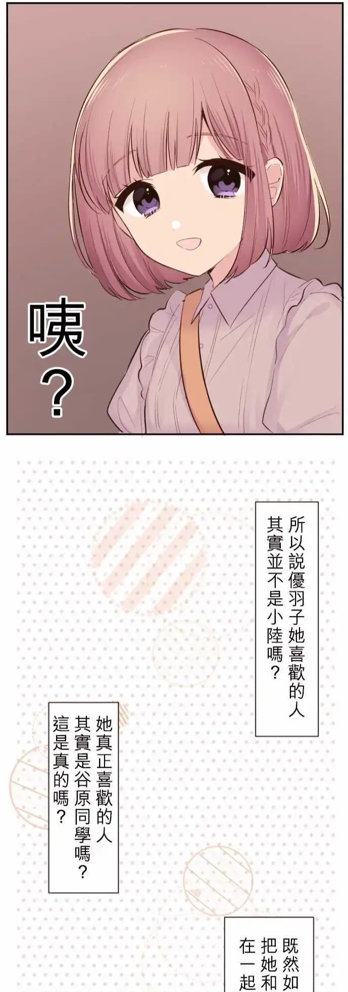 43-真由的困惑