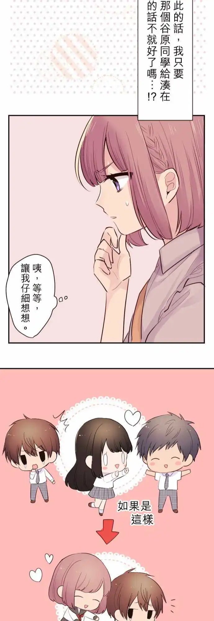 43-真由的困惑
