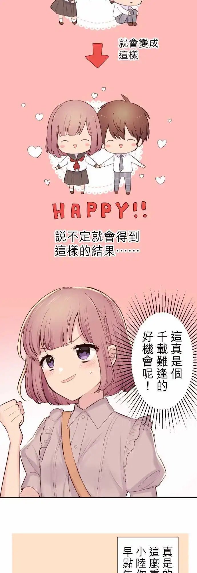 43-真由的困惑