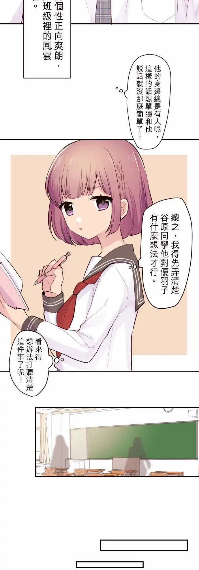 43-真由的困惑