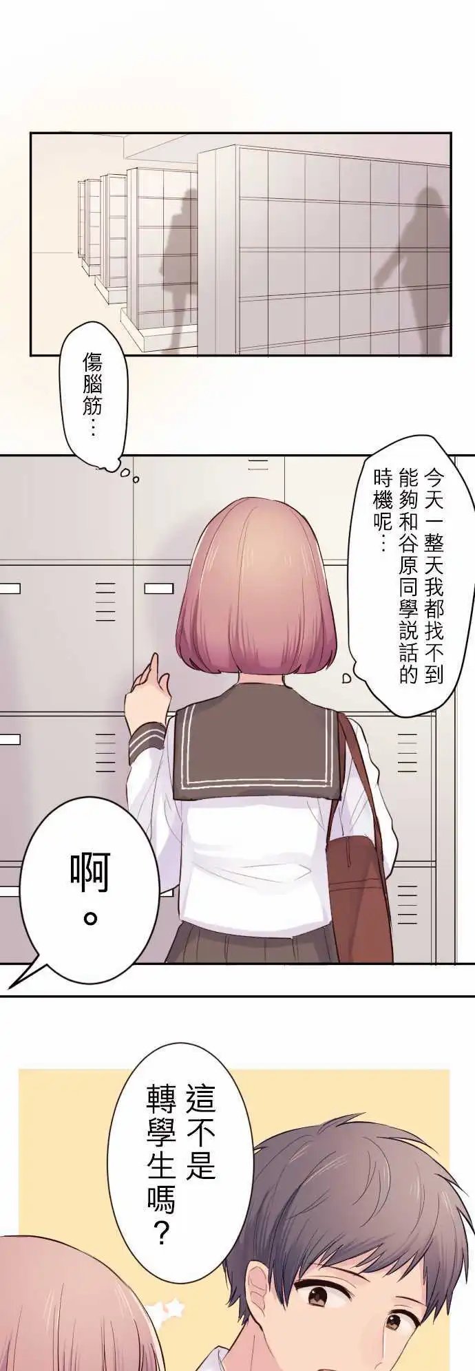 43-真由的困惑