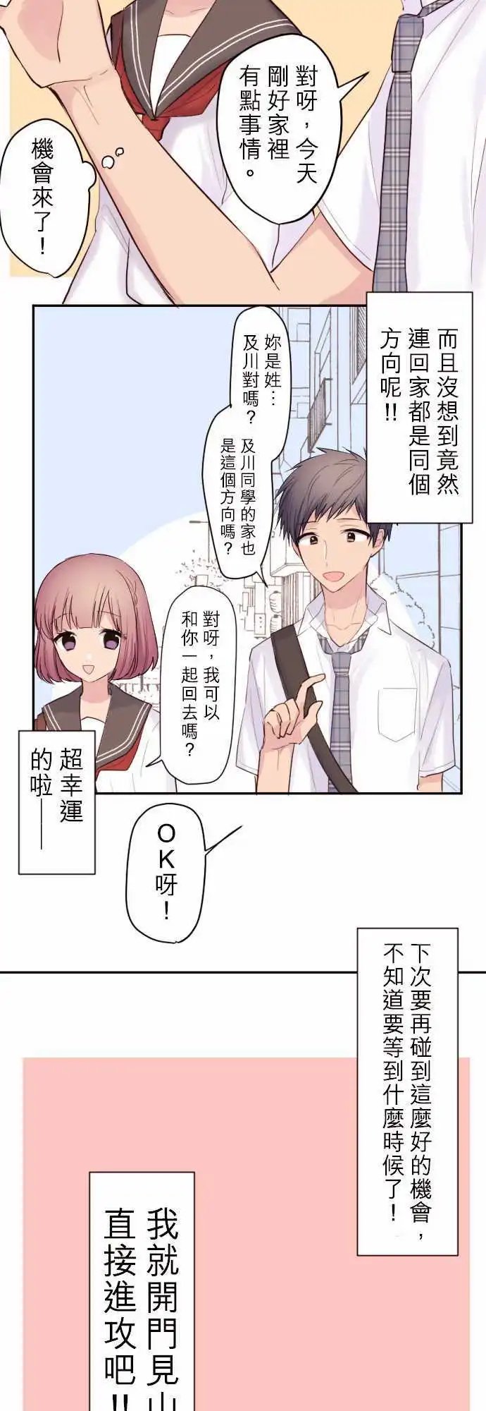 43-真由的困惑