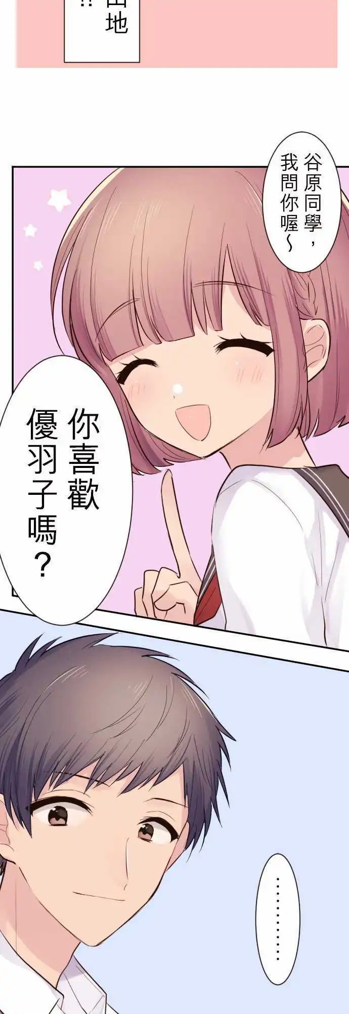 43-真由的困惑