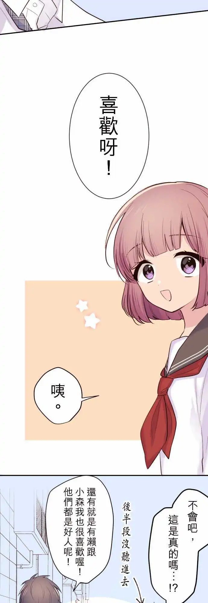 43-真由的困惑