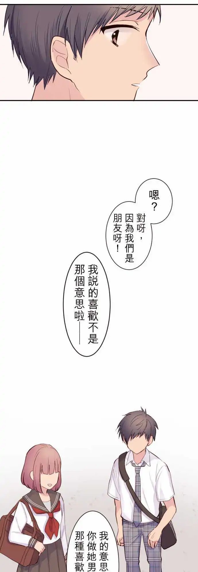 43-真由的困惑