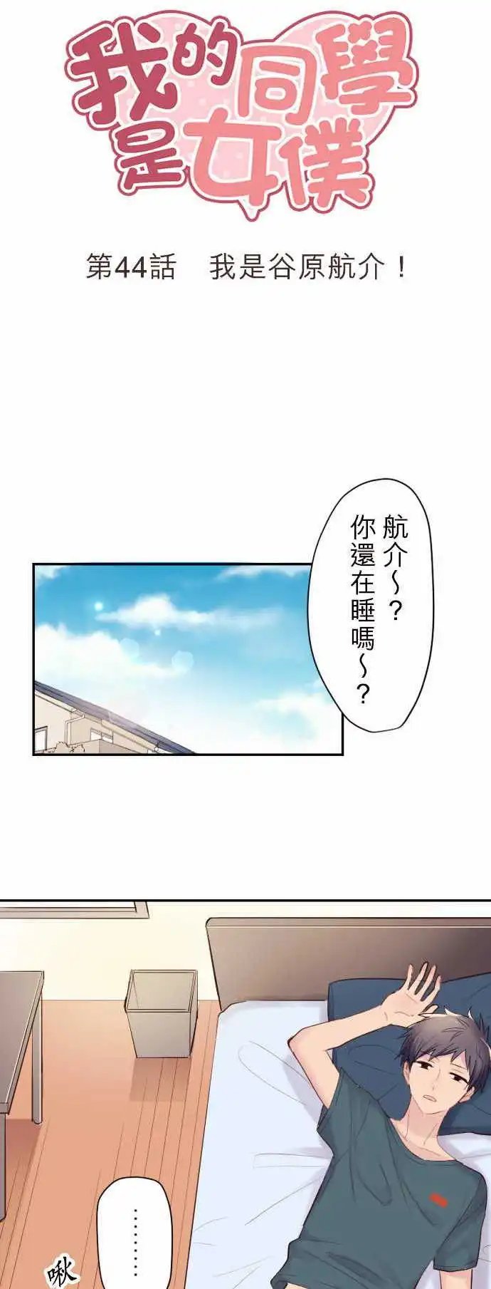 44-我是谷原航介