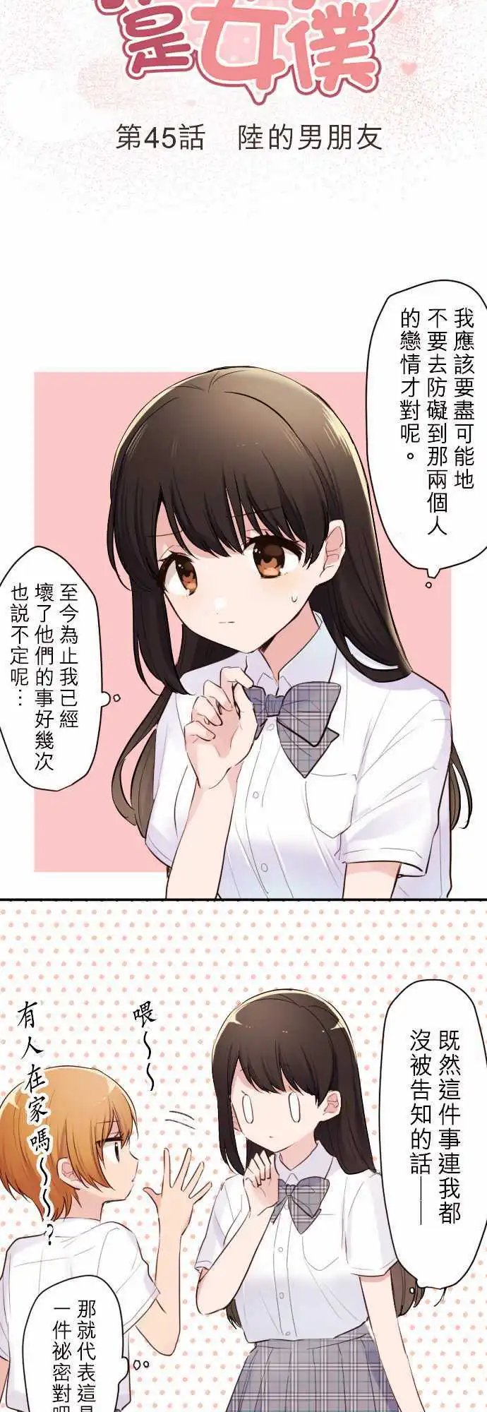 45-陆的男朋友
