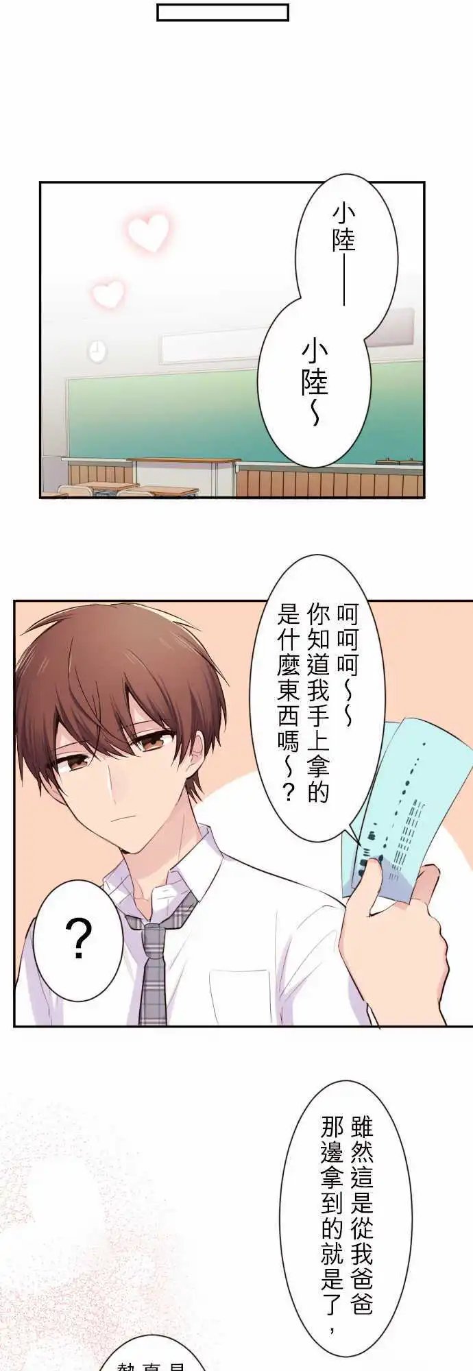 45-陆的男朋友