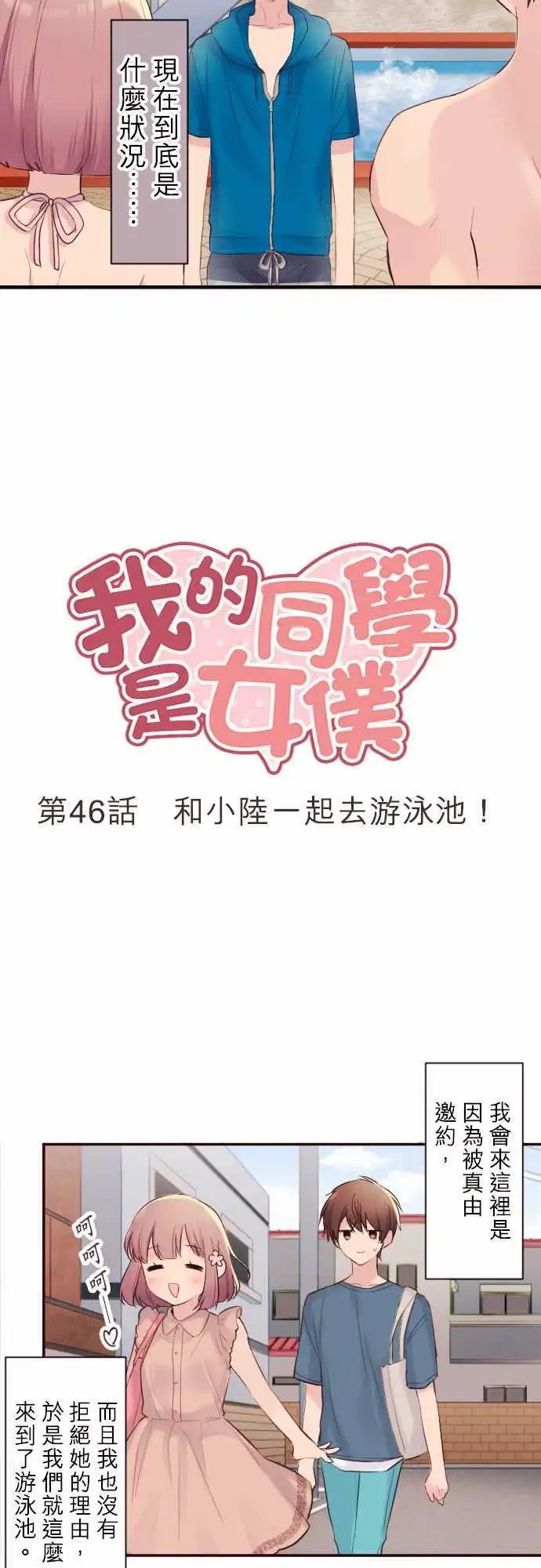 46-和小陆一起去游泳池！