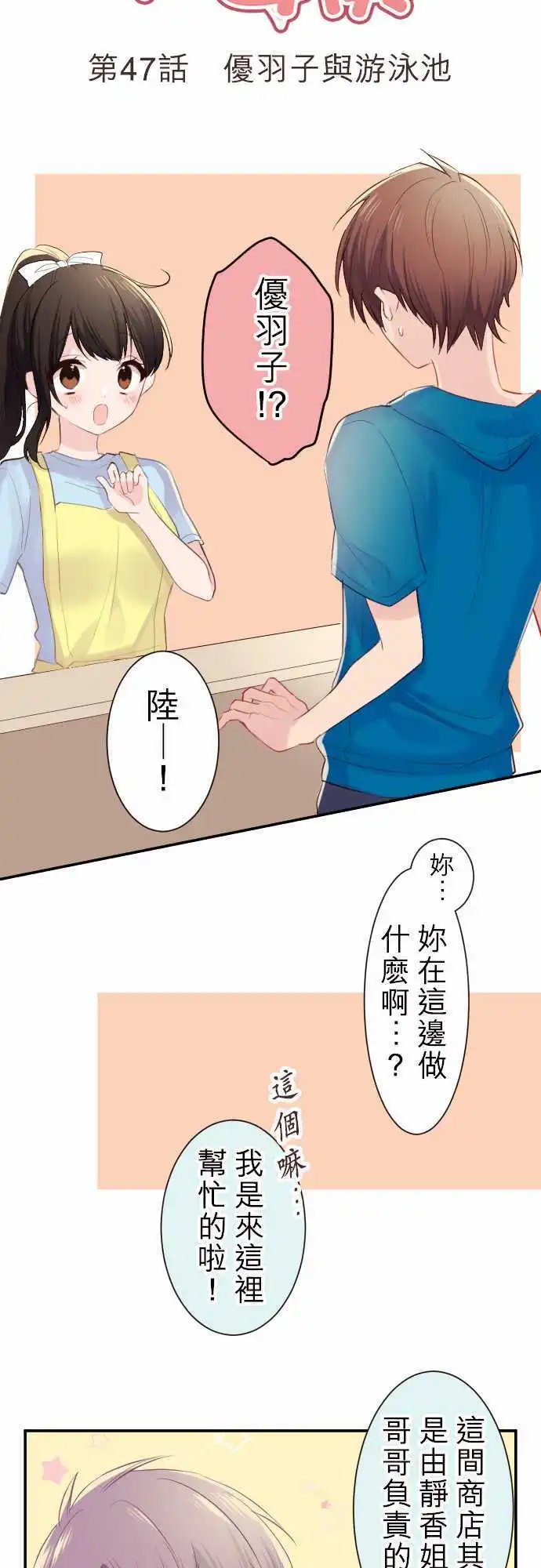 47-优羽子与游泳池