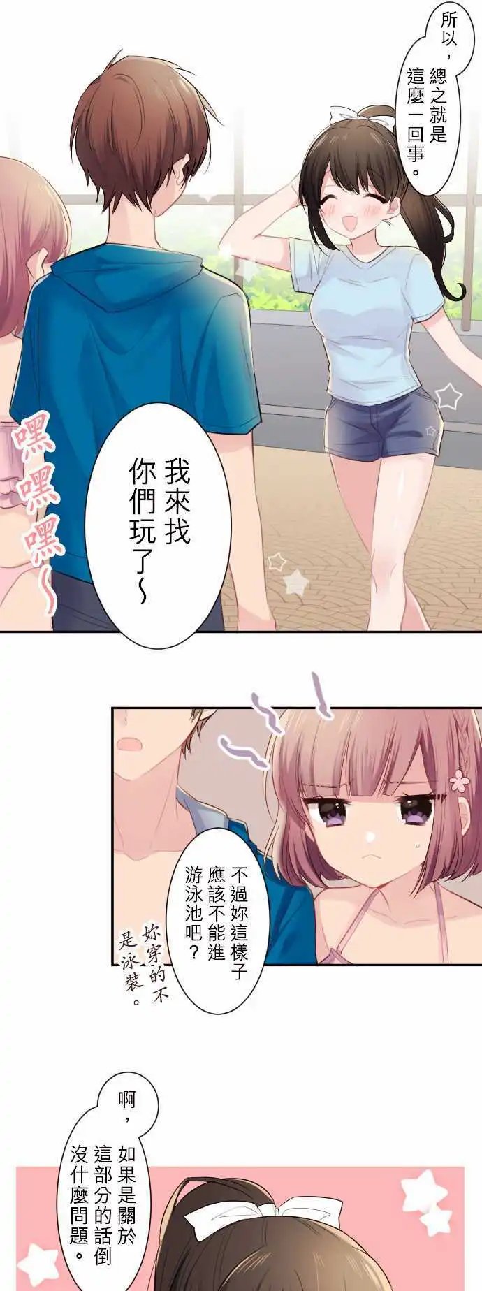 47-优羽子与游泳池