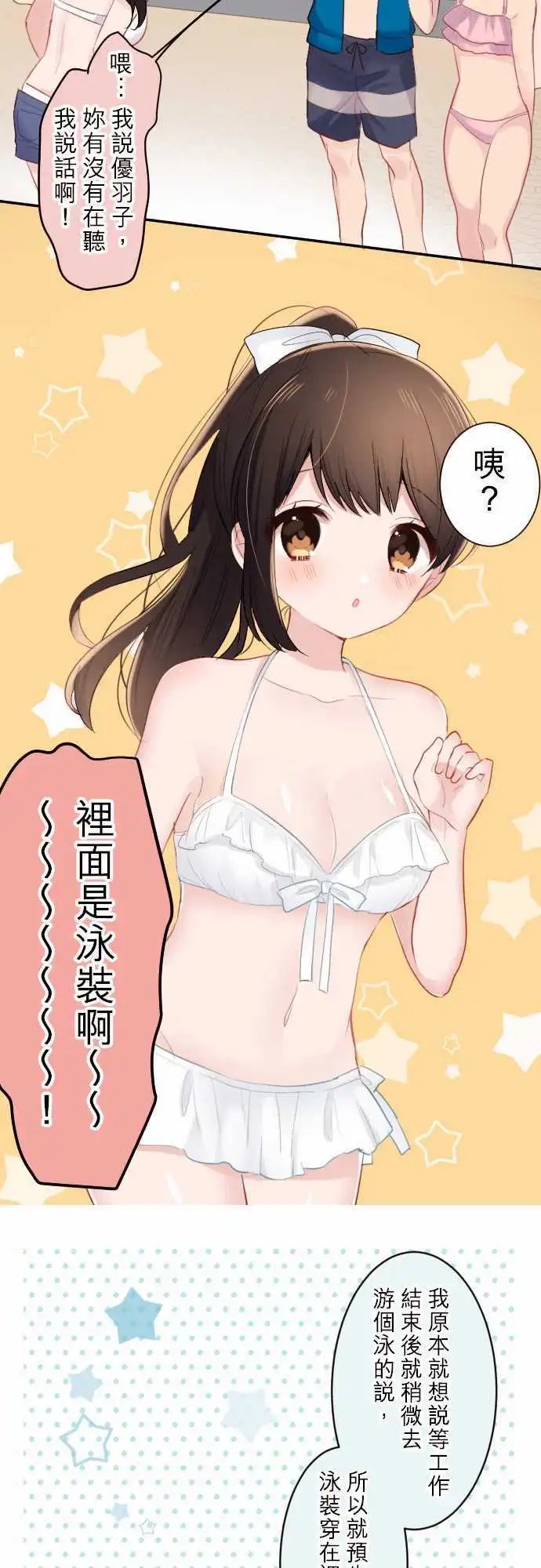 47-优羽子与游泳池