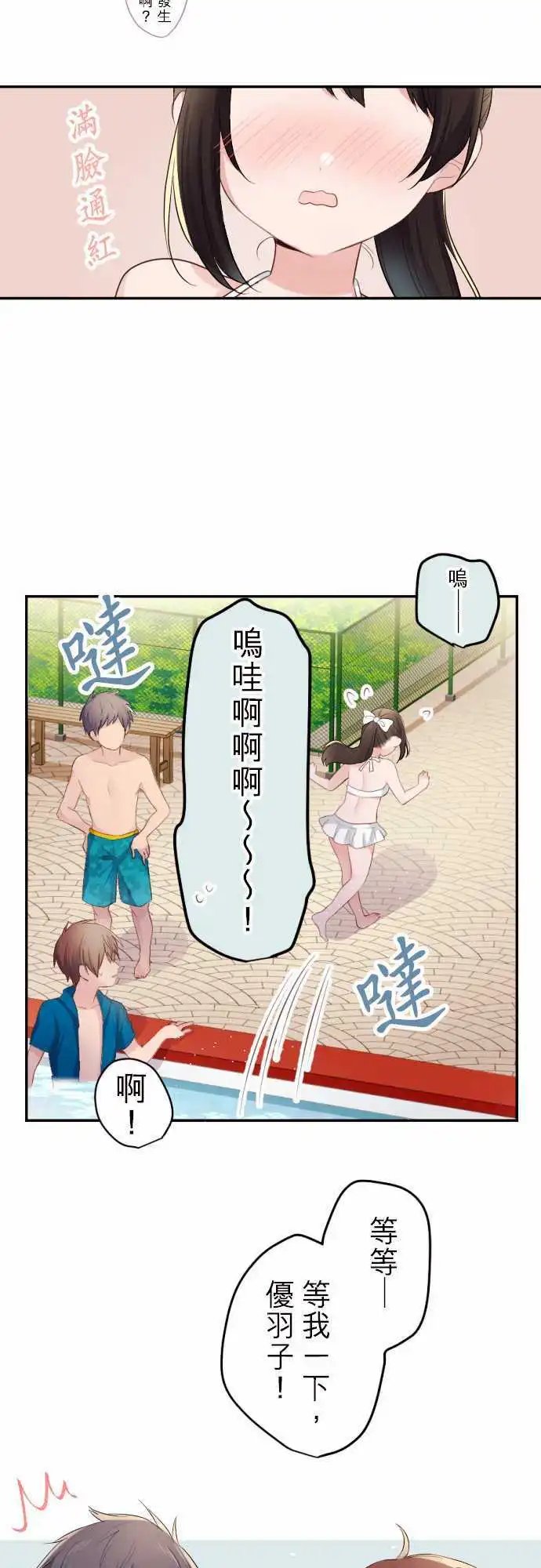 48-优羽子的误会