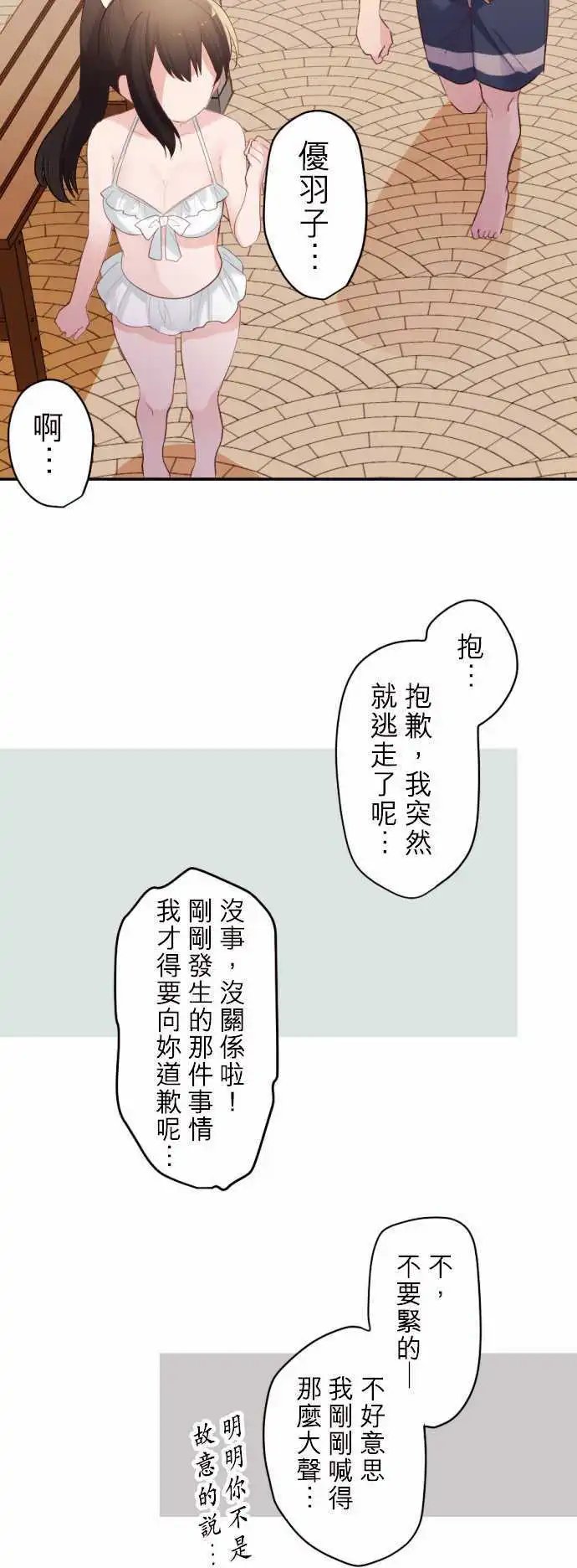 48-优羽子的误会