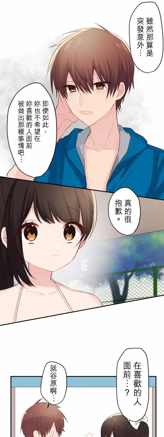 48-优羽子的误会