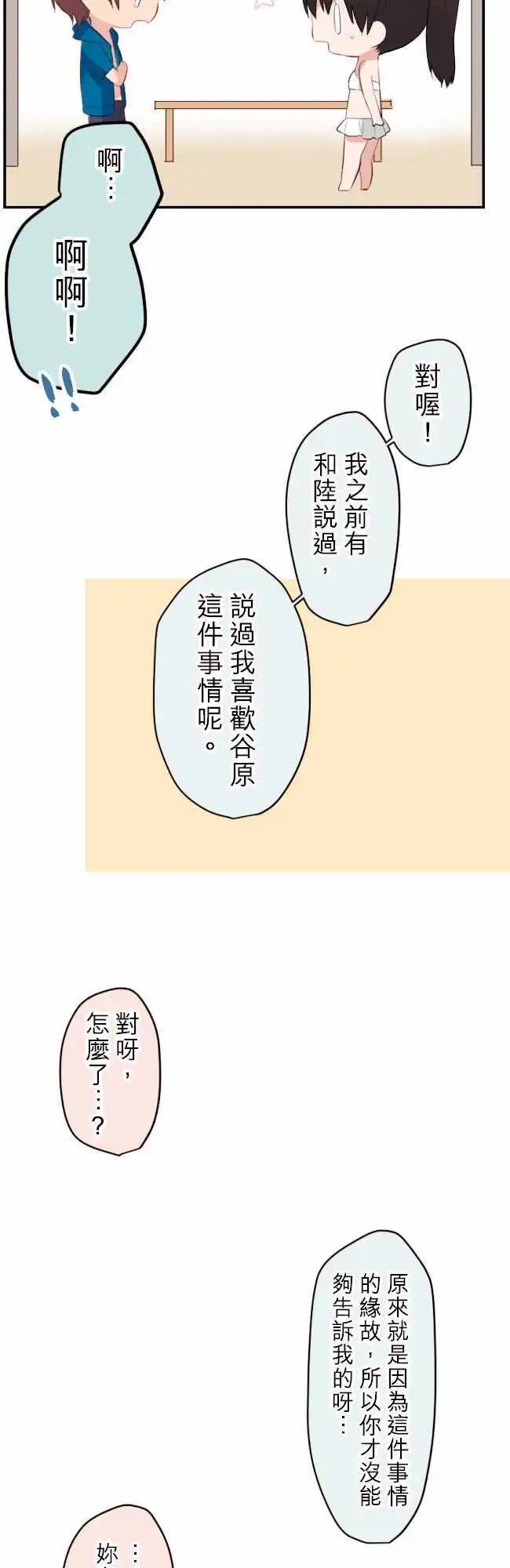 48-优羽子的误会