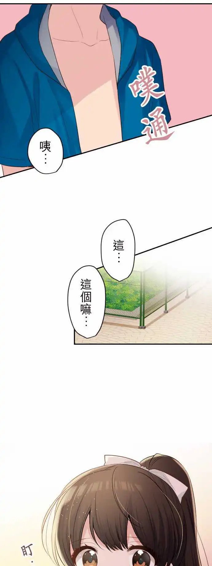 48-优羽子的误会