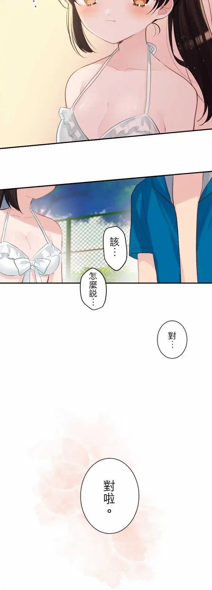 48-优羽子的误会