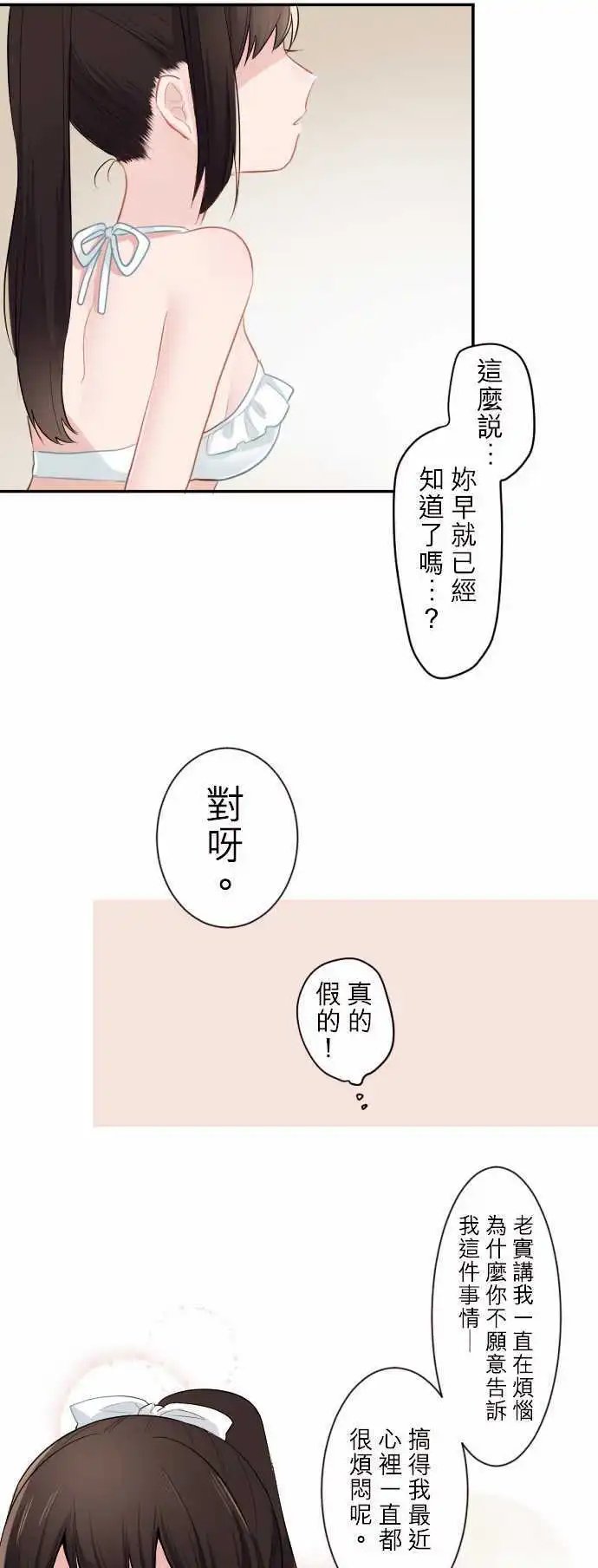 48-优羽子的误会