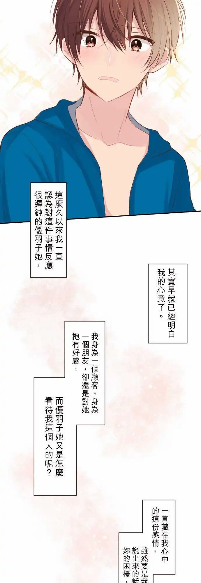 48-优羽子的误会