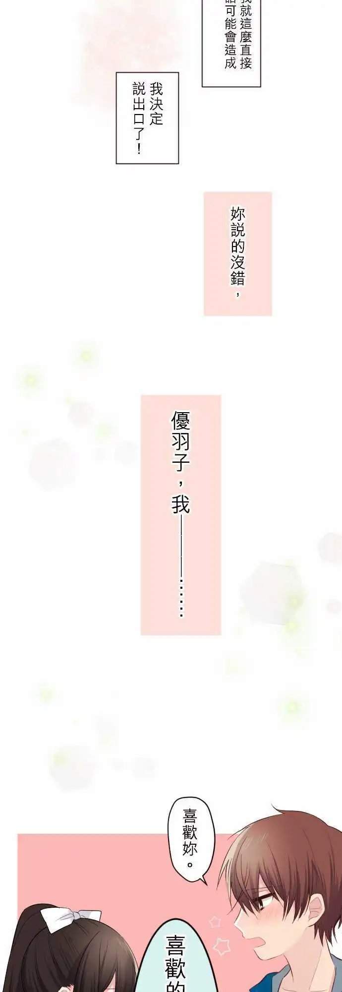 48-优羽子的误会