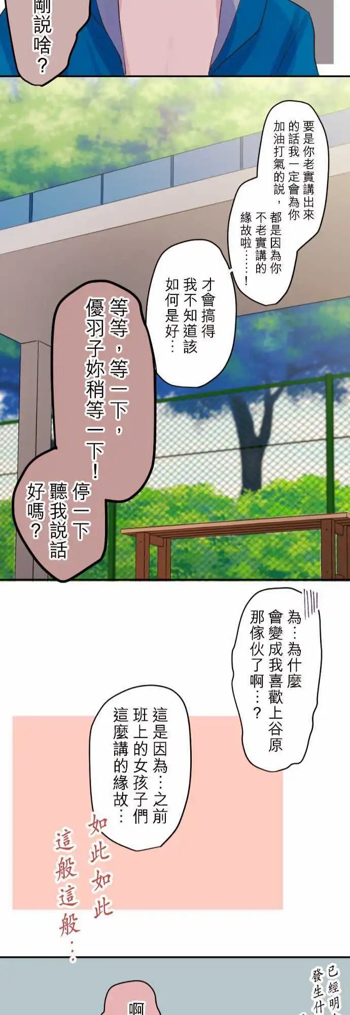 48-优羽子的误会
