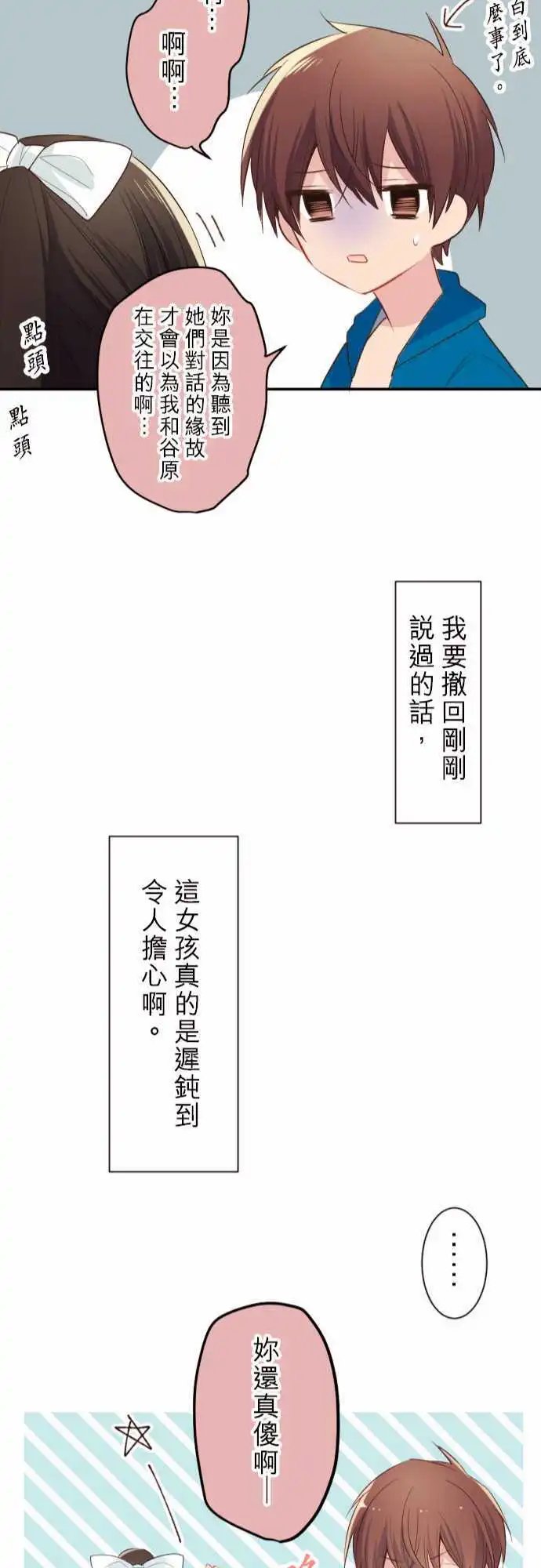 48-优羽子的误会
