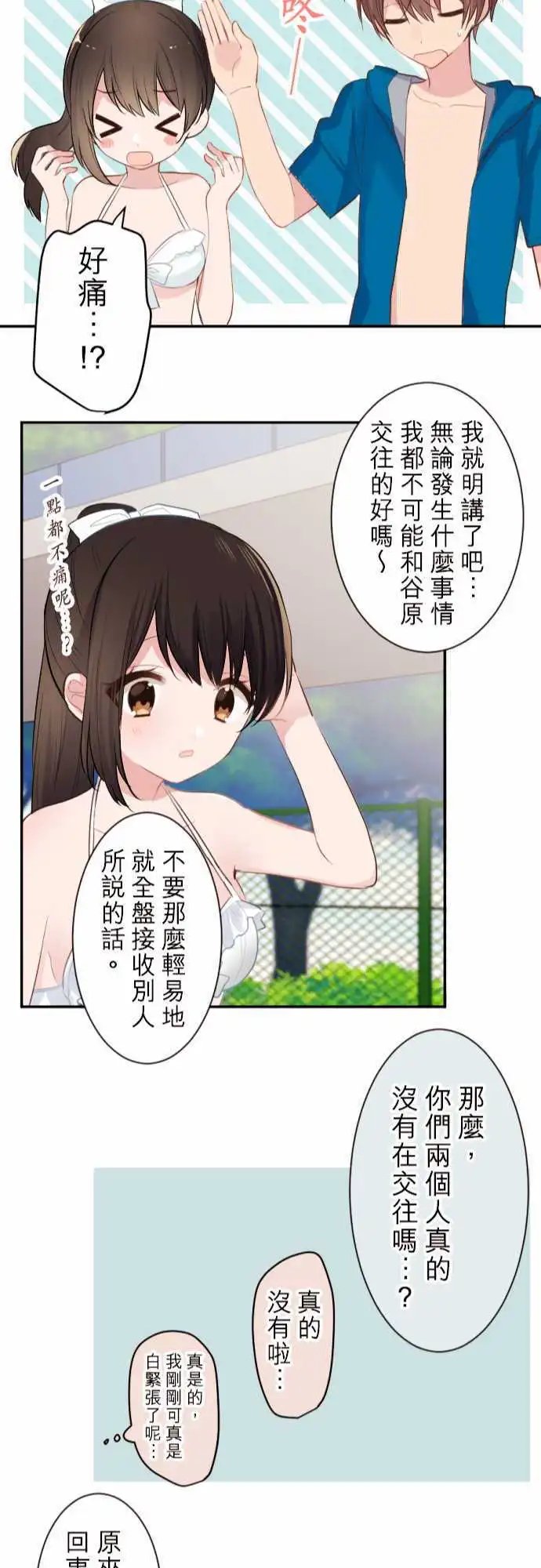 48-优羽子的误会