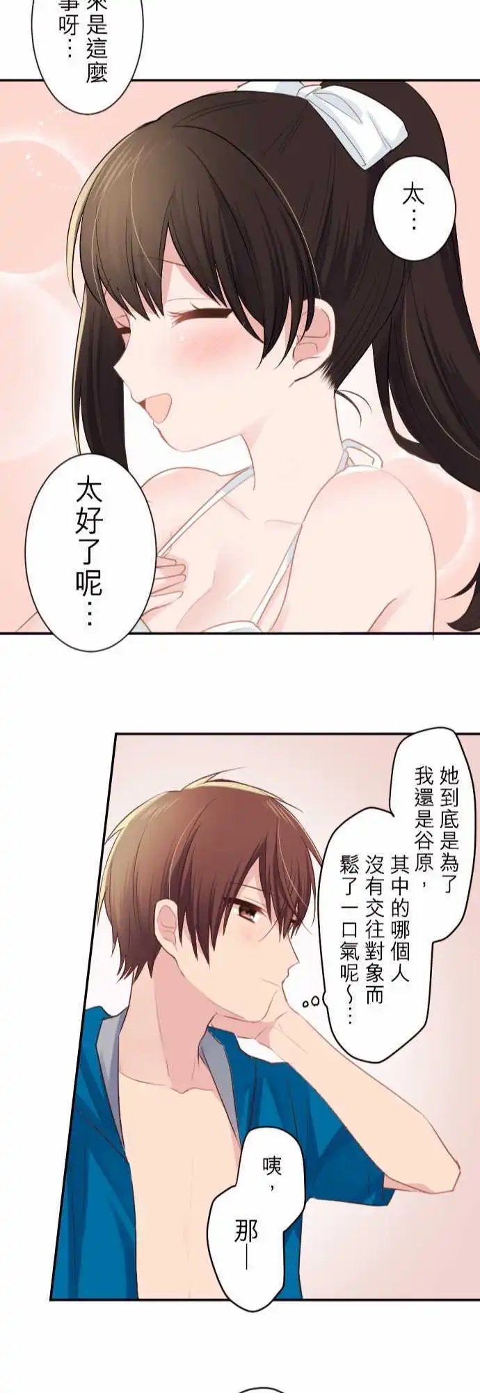 48-优羽子的误会