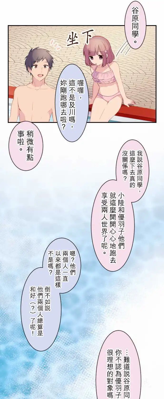 49-真由的嫉妒