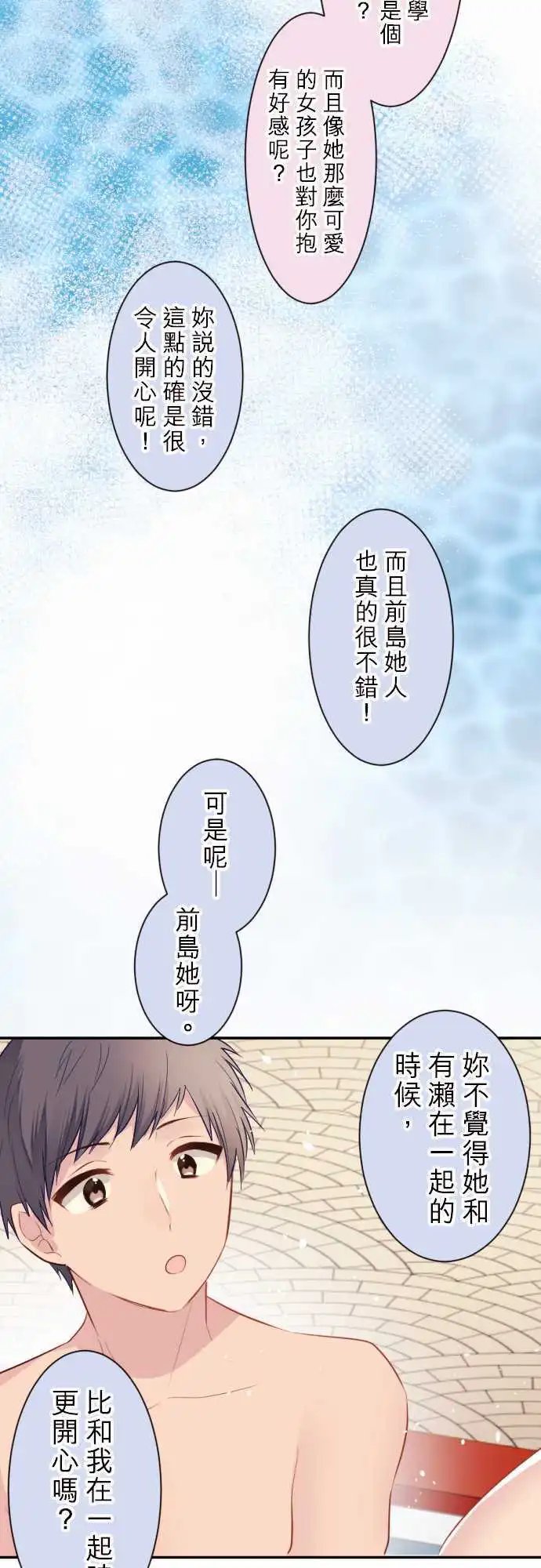49-真由的嫉妒