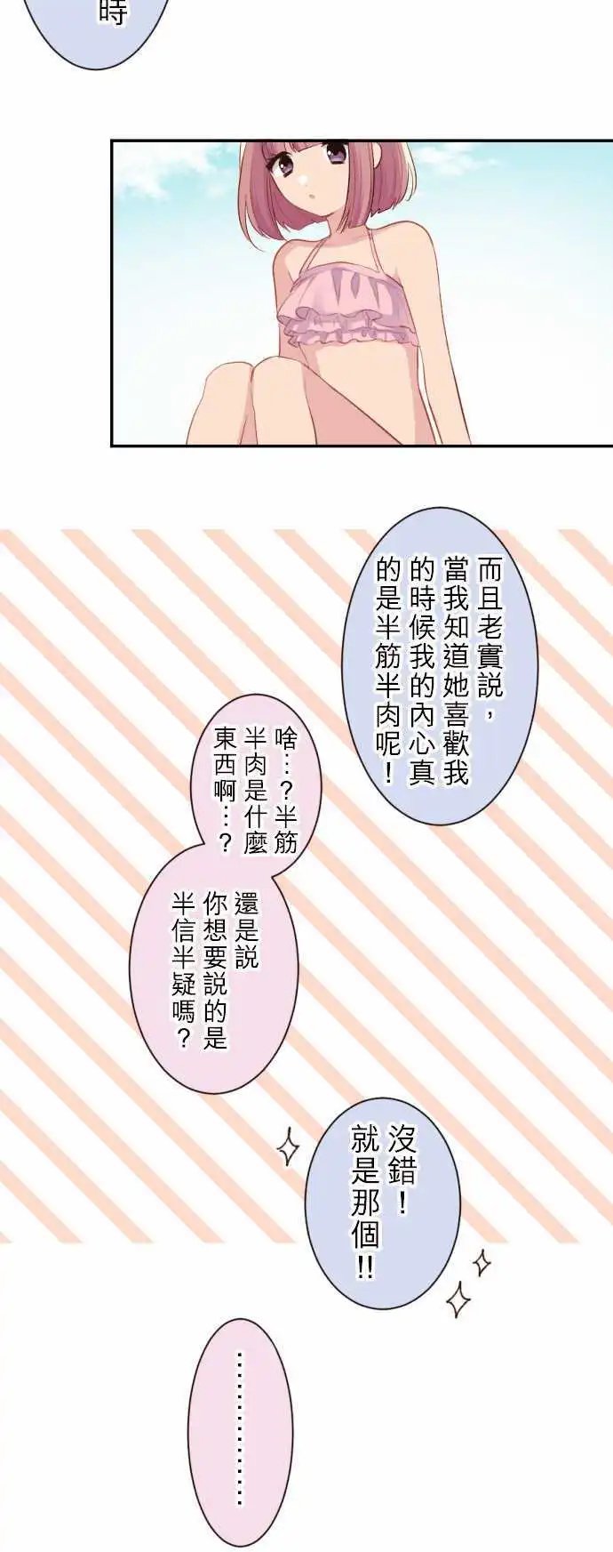 49-真由的嫉妒
