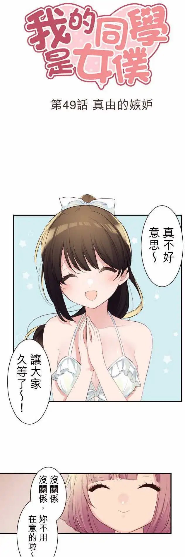 49-真由的嫉妒