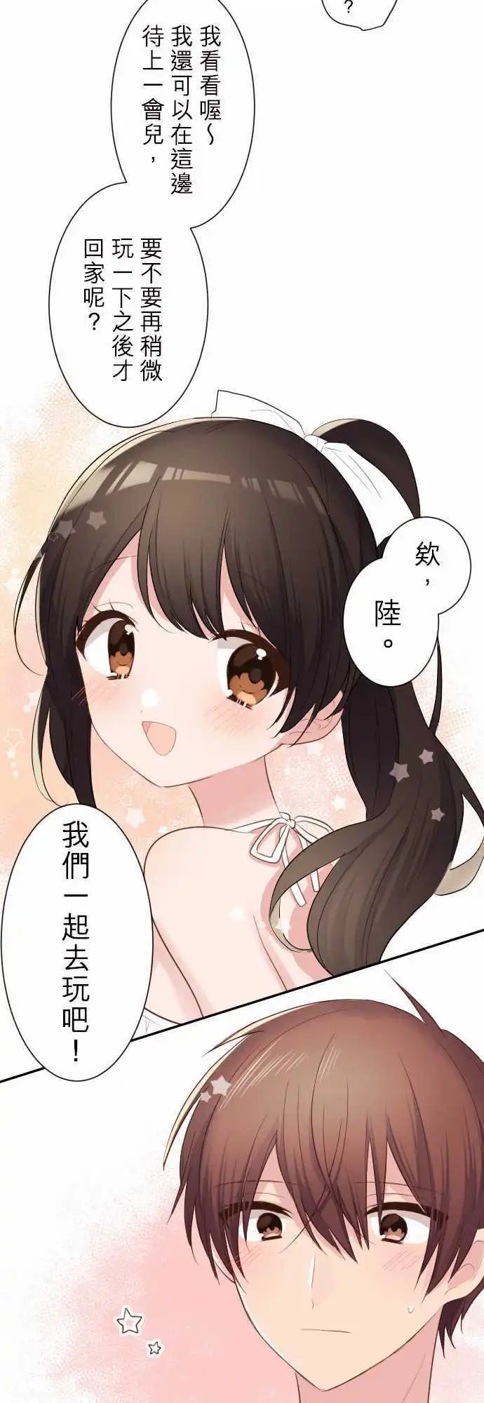 49-真由的嫉妒