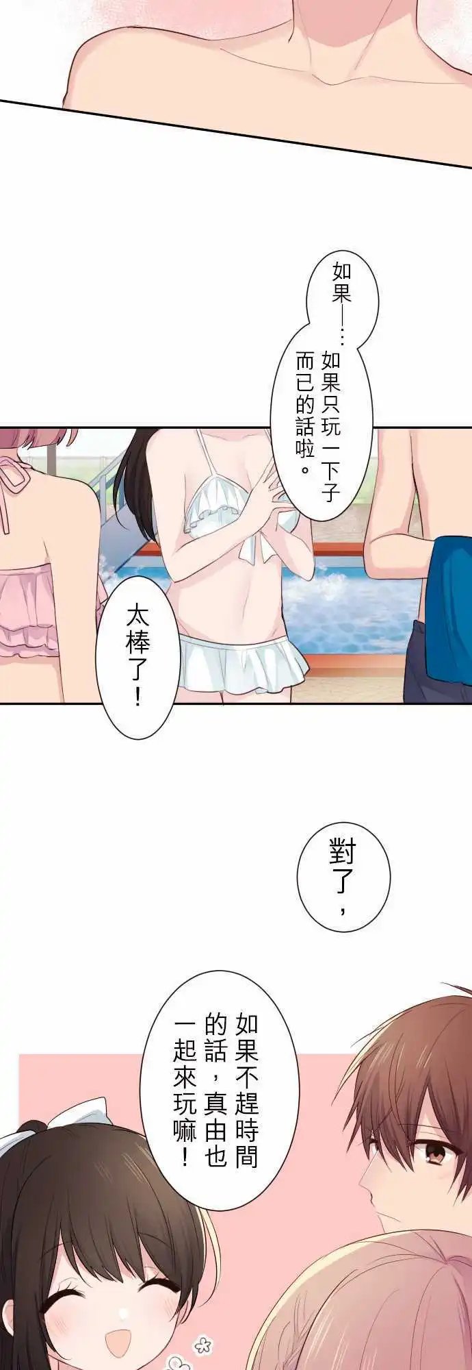 49-真由的嫉妒