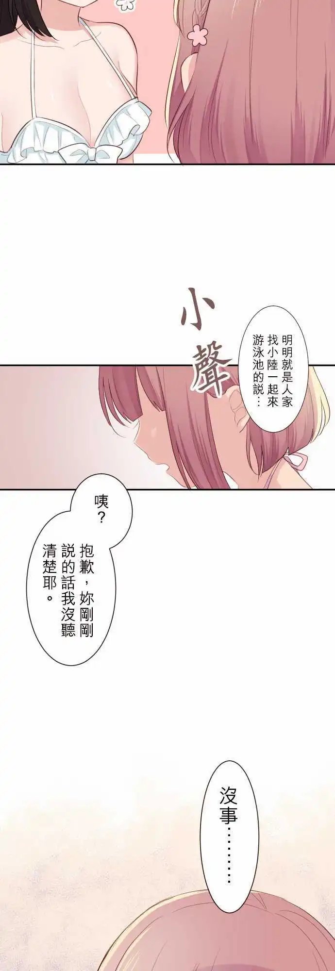 49-真由的嫉妒