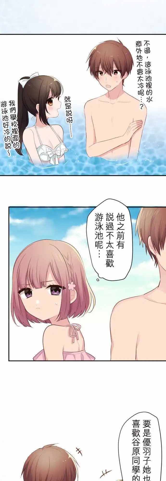 49-真由的嫉妒