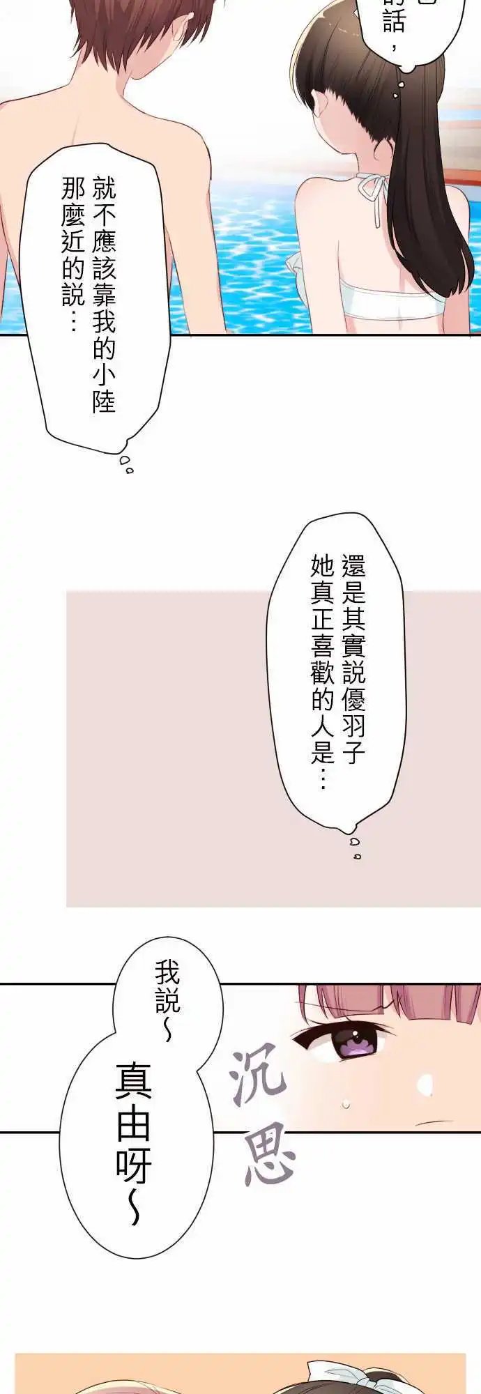 49-真由的嫉妒