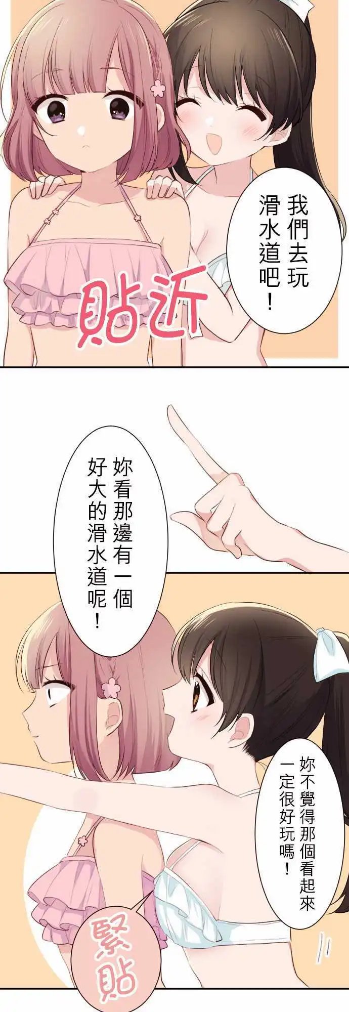 49-真由的嫉妒