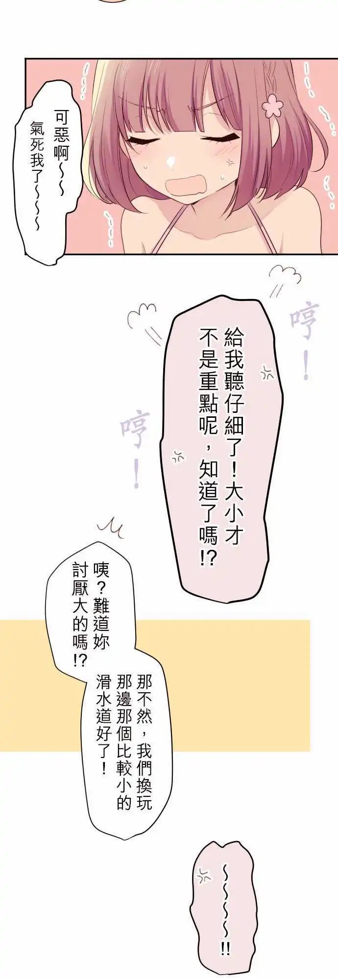 49-真由的嫉妒