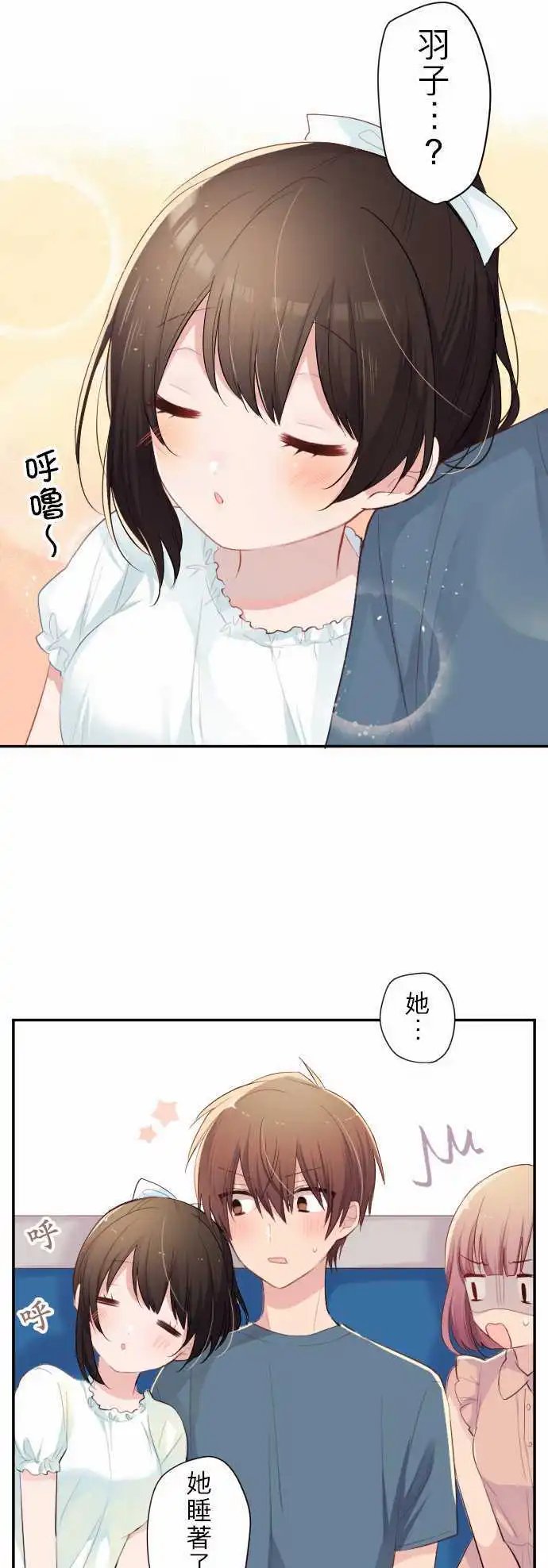 49-真由的嫉妒